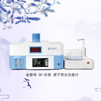 SK-樂析連續(xù)流動進樣原子熒光光譜儀
