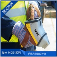 聚光MiX5手持式X熒光光譜儀 金屬分析儀