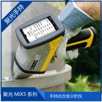 聚光MiX5手持式X熒光光譜儀 快速無損
