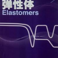 彈性體