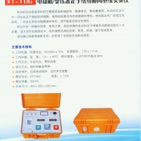 XT-106電動機(jī)變壓器定子繞組匝間絕緣試驗儀