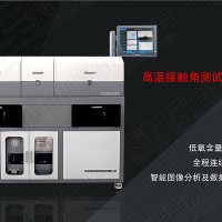高溫接觸角測(cè)試儀
