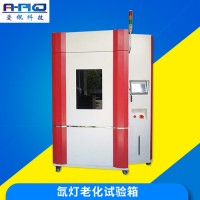 氙燈老化試驗箱AP-XD-15