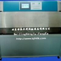 紫外老化試驗(yàn)箱/紫外耐氣候試驗(yàn)箱/紫外線老化試驗(yàn)箱