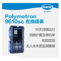 哈希 Polymetron 9610sc 在線硅表