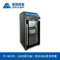 格雷斯普FC-9624YL（AB雙混勻盒）型自動水質采樣器