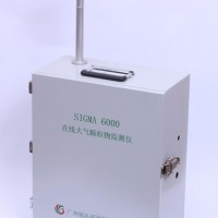 Sigma6000在線大氣顆粒物監(jiān)測(cè)儀