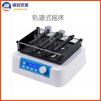 錦玟JWG-20軌道式搖床振蕩器  軌道式搖床