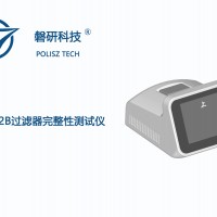 磐研全自動過濾器完整性測試儀RT1902B
