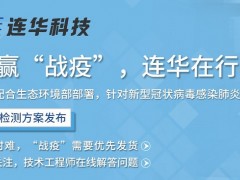 COD快速測定儀的先行人-連華科技創(chuàng)辦人紀國梁