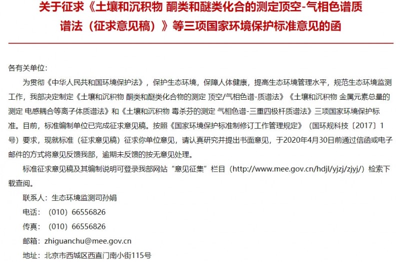 三項(xiàng)土壤和沉積物的測(cè)定國(guó)標(biāo)正在征集意見(jiàn) 
