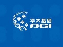 深圳華大基因旗下香港醫(yī)學簽署沙特2.65億美元新冠病毒檢測合同