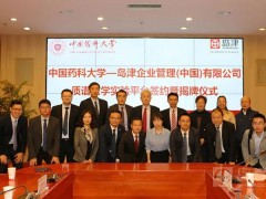 “島津-中國藥科大學”禁毒技術(shù)聯(lián)合實驗室續(xù)簽儀式在南京隆重舉行