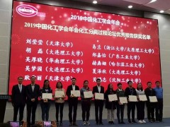 海菲爾格贊助2019中國(guó)化工學(xué)會(huì)化工分離過(guò)程論壇