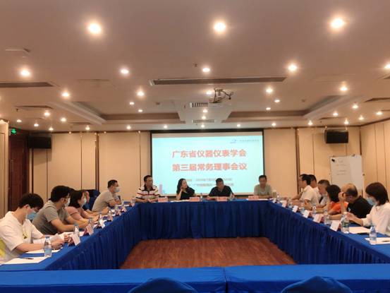 廣東省儀器儀表學(xué)會(huì)第三屆di一次常務(wù)理事會(huì)議