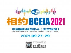 BCEIA 2021第十九屆北京分析測試學(xué)術(shù)報(bào)告會(huì)暨展覽會(huì)邀您參展