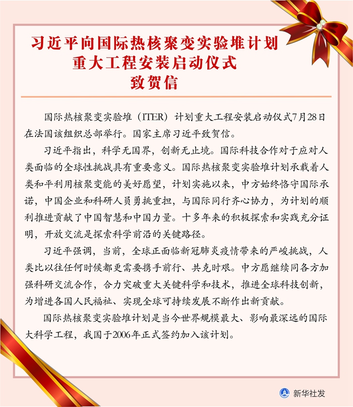 習(xí)近平致賀信