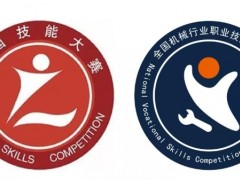 2020年第十八屆全國機械行業(yè)職業(yè)技能競賽的通知(含儀器儀表制造工)
