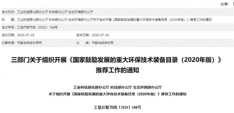 國家鼓勵發(fā)展的重大環(huán)保技術(shù)裝備目錄(2020年版)