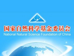 自然科學(xué)基金委：2020年杰青基金建議資助申報人名單公布
