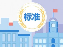 54項國家標準將施行(包含原子發(fā)射光譜法、紅外光譜法、氣相色譜法等)