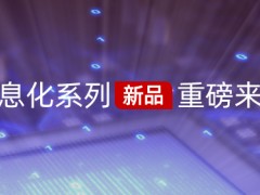 分析儀器巨頭島津推出信息化系列新品LabSolutions CS Ver.6.90新版本