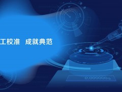 賽默飛世爾全新推出校準實驗室，聚焦高標準移液器維護與校準