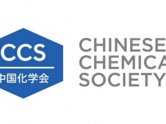第十四屆全國(guó)電分析化學(xué)學(xué)術(shù)會(huì)議將于今年11月25-28日在南京召開