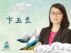 安捷倫火炬計(jì)劃專訪卞玉蘭："安捷倫一直是我心目中的No. 1 "