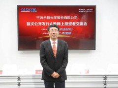 寧波永新光學(xué)喜獲2020年浙江省標(biāo)準(zhǔn)創(chuàng)新貢獻(xiàn)獎