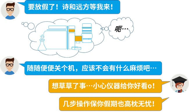 實(shí)驗(yàn)室儀器