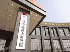 中科院江西稀土研究院元素分析儀、物理吸附儀、化學(xué)吸附儀中標(biāo)結(jié)果公布