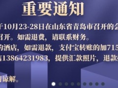 重要通知：“中國(guó)材料大會(huì)2020”暫推遲于2020年11月中旬在青島召開(kāi)
