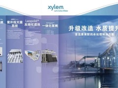 分析儀器廠家賽萊默將亮相2020中國(guó)污水廠提標(biāo)改造高級(jí)研討會(huì)