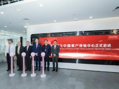 賽默飛世爾中國客戶體驗中心上海揭幕，本土化發(fā)展再迎新轉(zhuǎn)折點