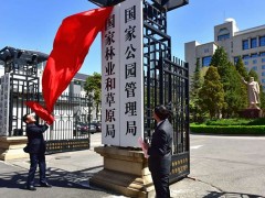 [等離子體質(zhì)譜儀等實(shí)驗(yàn)室科研儀器設(shè)備]預(yù)算370.5萬元 國家林業(yè)局發(fā)布招標(biāo)公告