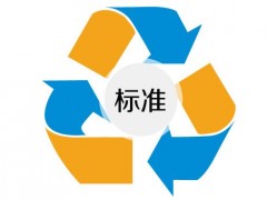2020年第三批行業(yè)標(biāo)準(zhǔn)項(xiàng)目計(jì)劃：797項(xiàng)標(biāo)準(zhǔn) 涉及色譜、光譜等儀器