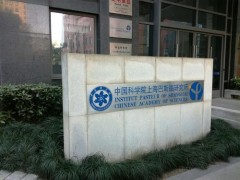 中科院巴斯德研究所流式細胞分析儀采購項目 中標金額399.70萬元