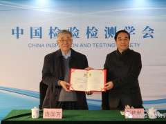龐國芳院士被聘任中國檢驗(yàn)檢測學(xué)會(huì)首席顧問
