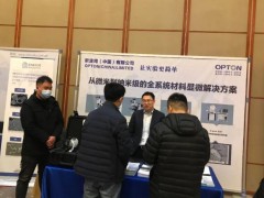 歐波同(中國)出席特種粉末冶金及特殊材料制備/加工第五屆學術研討會