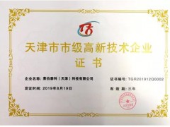 實(shí)驗(yàn)室儀器公司萊伯泰科(天津)入駐寶坻中關(guān)村科技城，獲評(píng)高新技術(shù)企業(yè)