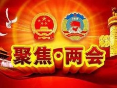 臺(tái)盟兩會(huì)提案之一：對(duì)重大科學(xué)研究?jī)x器行業(yè)做好重點(diǎn)扶持