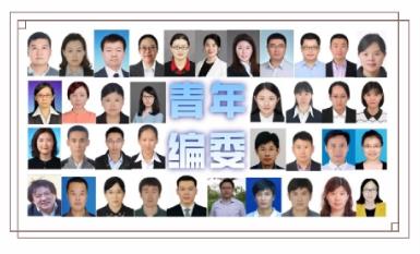 《分析化學(xué)》37位青年編委