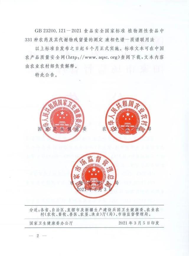 5項食品安全國家標(biāo)準(zhǔn)公布