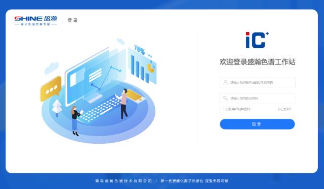 盛瀚色譜ShineLab1.0操作軟件