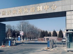 中國疾控中心病毒病所實(shí)驗(yàn)室核酸提取試劑盒采購中標(biāo)結(jié)果公布