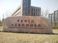 中科院工程熱物理研究所預算200萬元招標采購高壓綜合熱分析儀