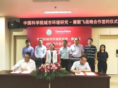 中國(guó)科學(xué)院城市環(huán)境所與儀器廠商-賽默飛世爾簽訂戰(zhàn)略合作協(xié)議