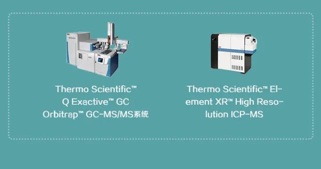 ExactiveTMGC OrbitrapMGC-MS/MS 和Element XRMHigh Resolution ICP-MS 系統(tǒng)