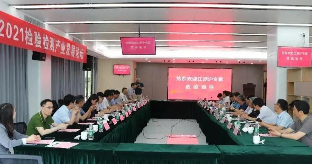 日立科學儀器赴江蘇丹陽出席“2021檢驗檢測產(chǎn)業(yè)發(fā)展論壇”